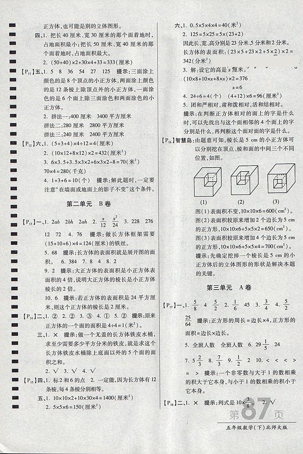 2018年最新AB卷五年級(jí)數(shù)學(xué)下冊(cè)北師大版 參考答案第3頁