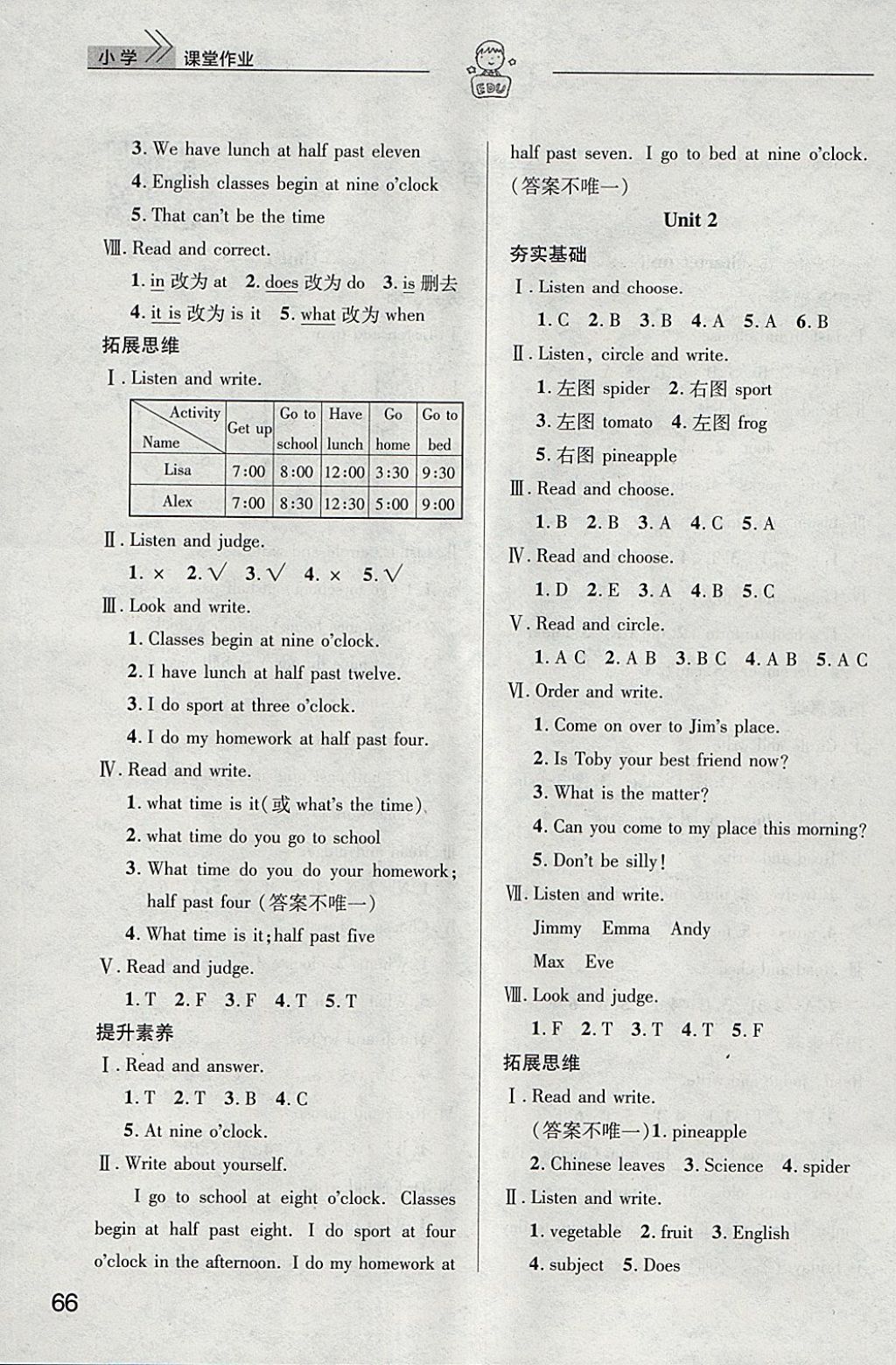 2018年長江作業(yè)本課堂作業(yè)四年級英語下冊 第2頁