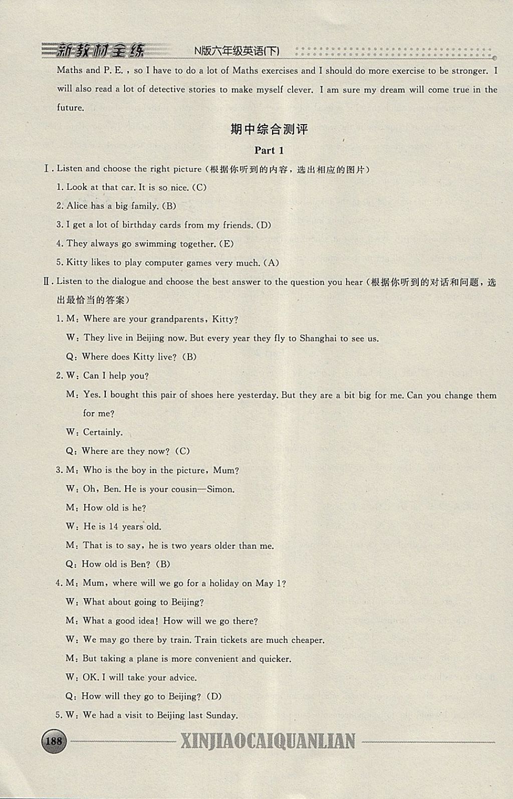 2018年鐘書金牌新教材全練六年級英語下冊牛津版 第16頁