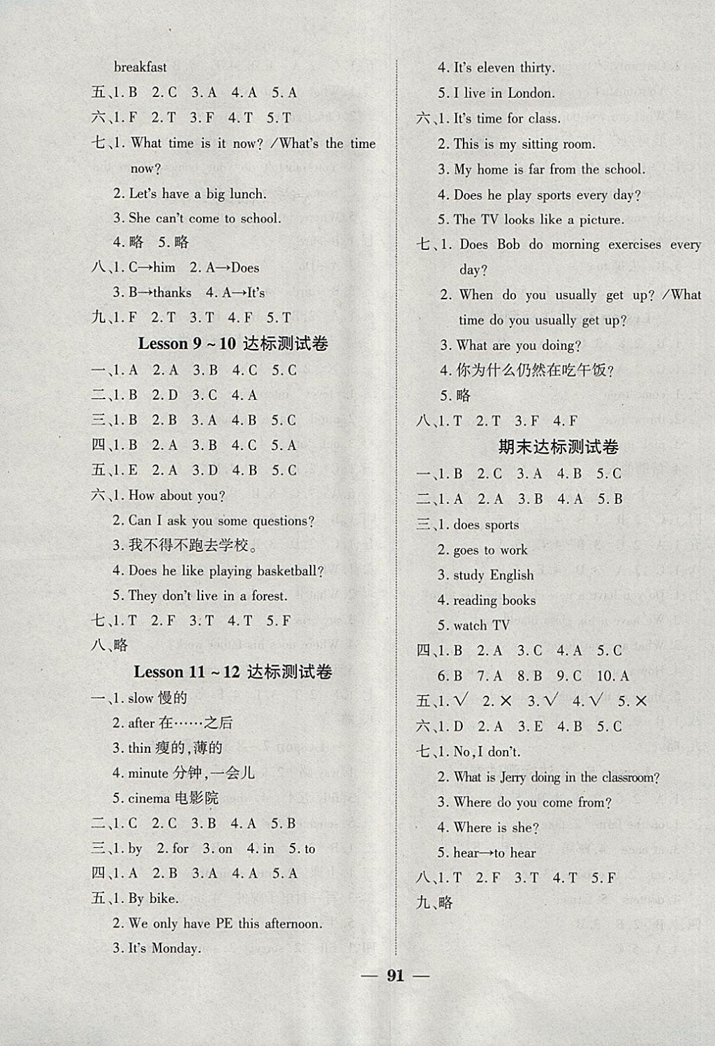 2018年優(yōu)佳隨堂練五年級(jí)英語(yǔ)下冊(cè)科普版 參考答案第7頁(yè)