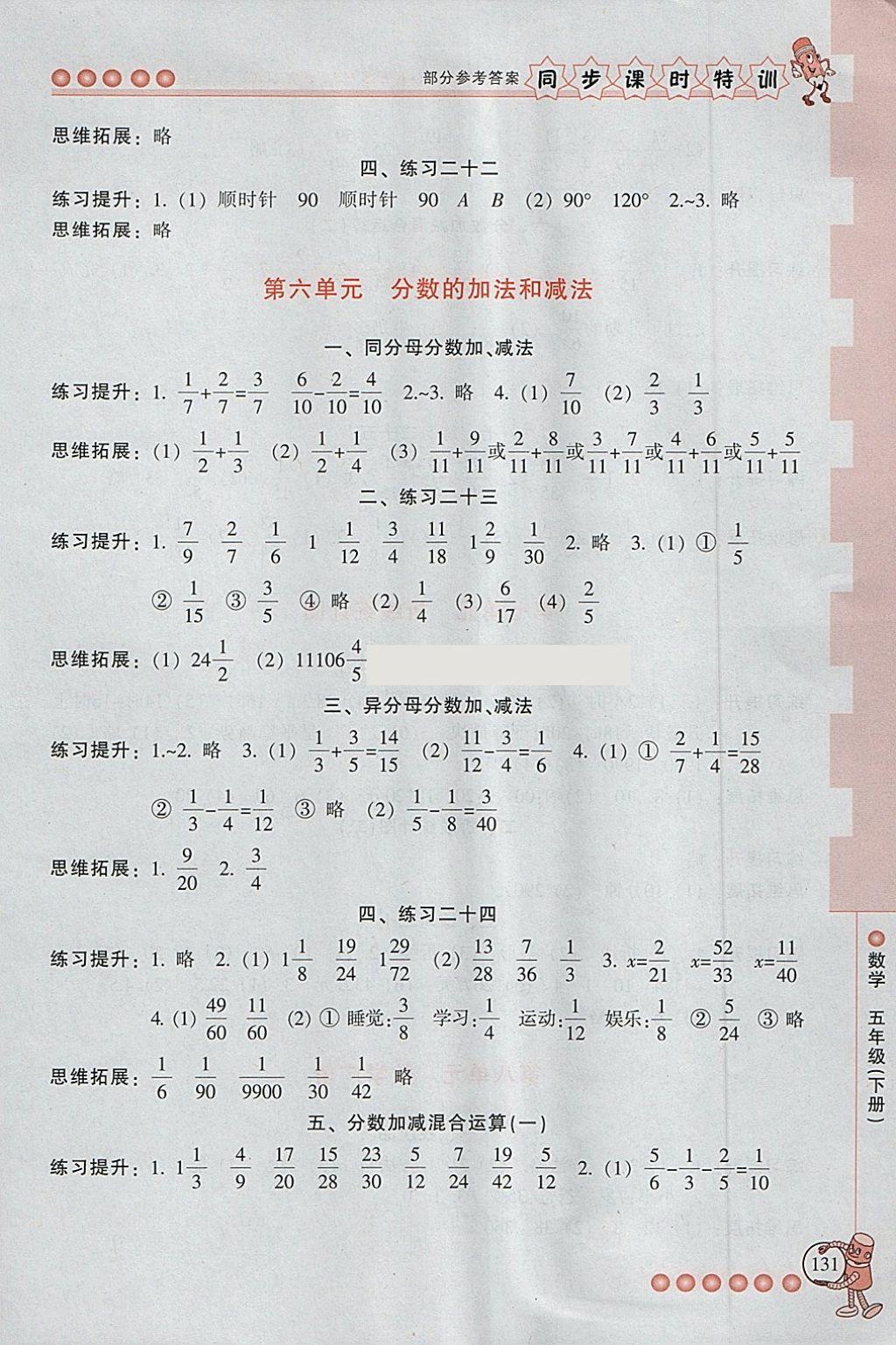 2018年浙江新课程三维目标测评同步课时特训五年级数学下册人教版 第8页