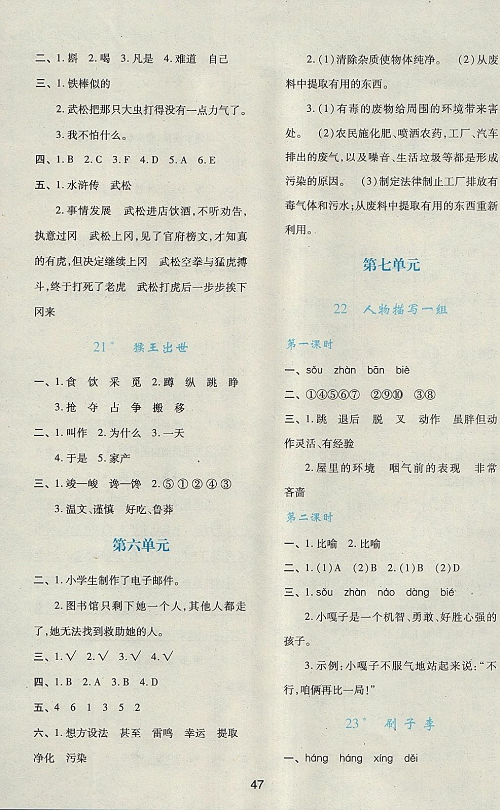 2018年新課程學(xué)習(xí)與評(píng)價(jià)五年級(jí)語文下冊(cè)人教版 第7頁