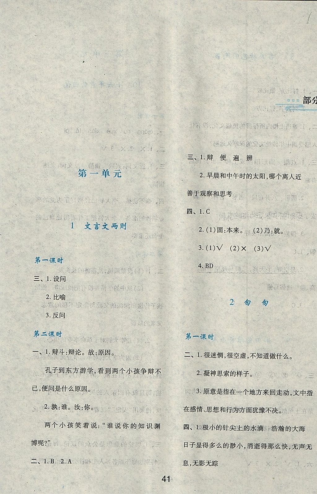 2018年新課程學習與評價六年級語文下冊人教版 第1頁