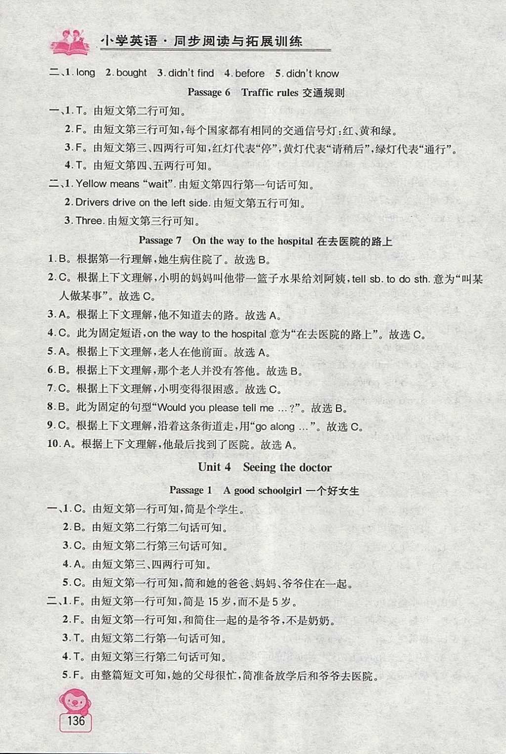 2018年金钥匙小学英语同步阅读与拓展训练五年级下册江苏版 第19页