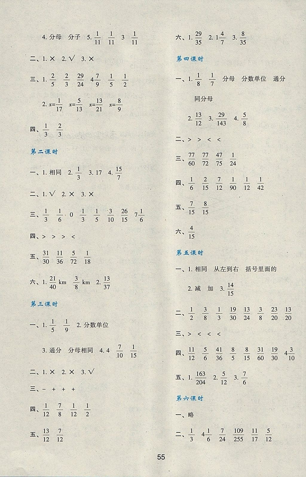 2018年新課程學習與評價五年級數(shù)學下冊人教版 第11頁