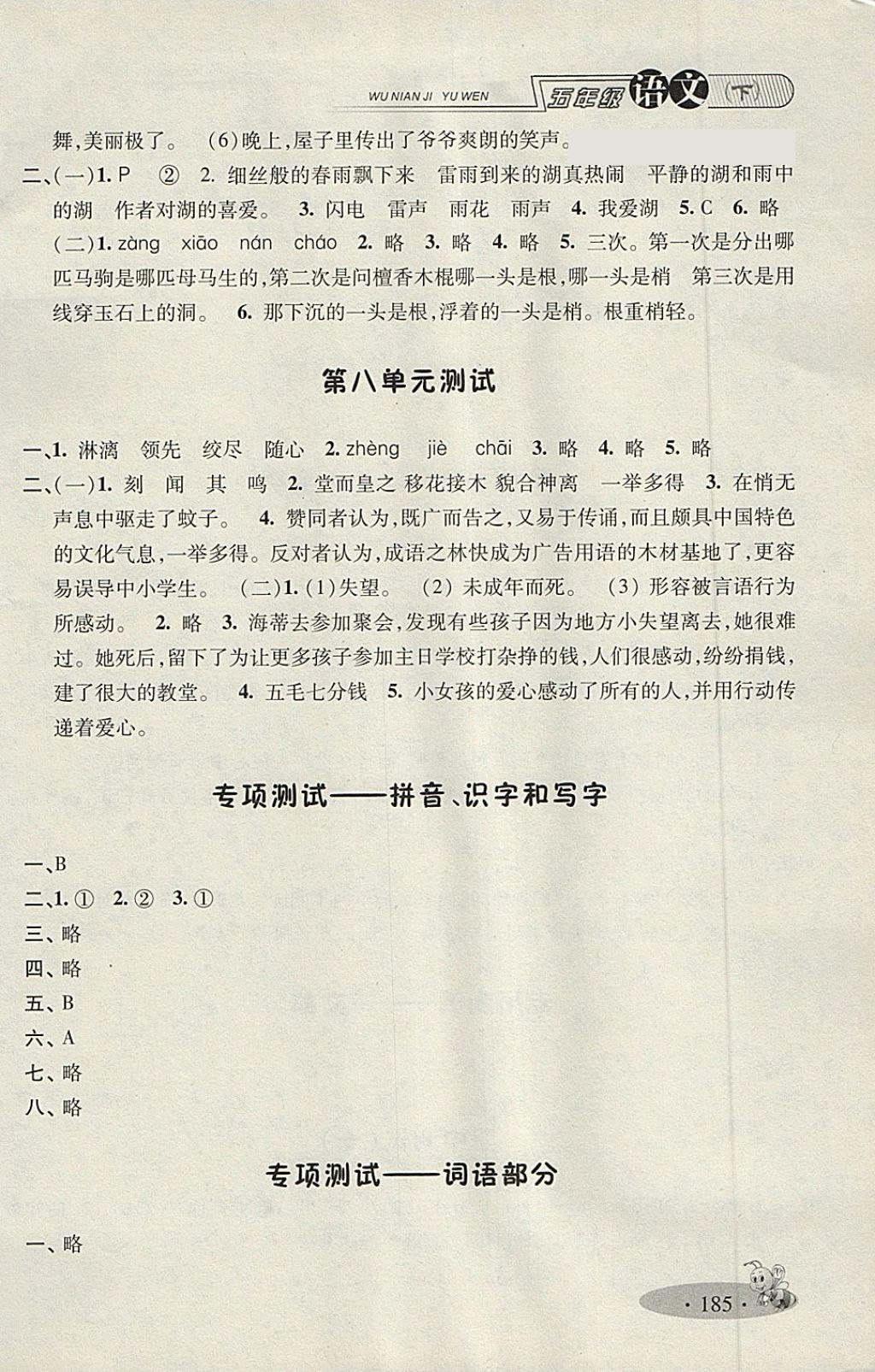 2018年鐘書金牌新教材全練五年級(jí)語(yǔ)文下冊(cè) 第19頁(yè)