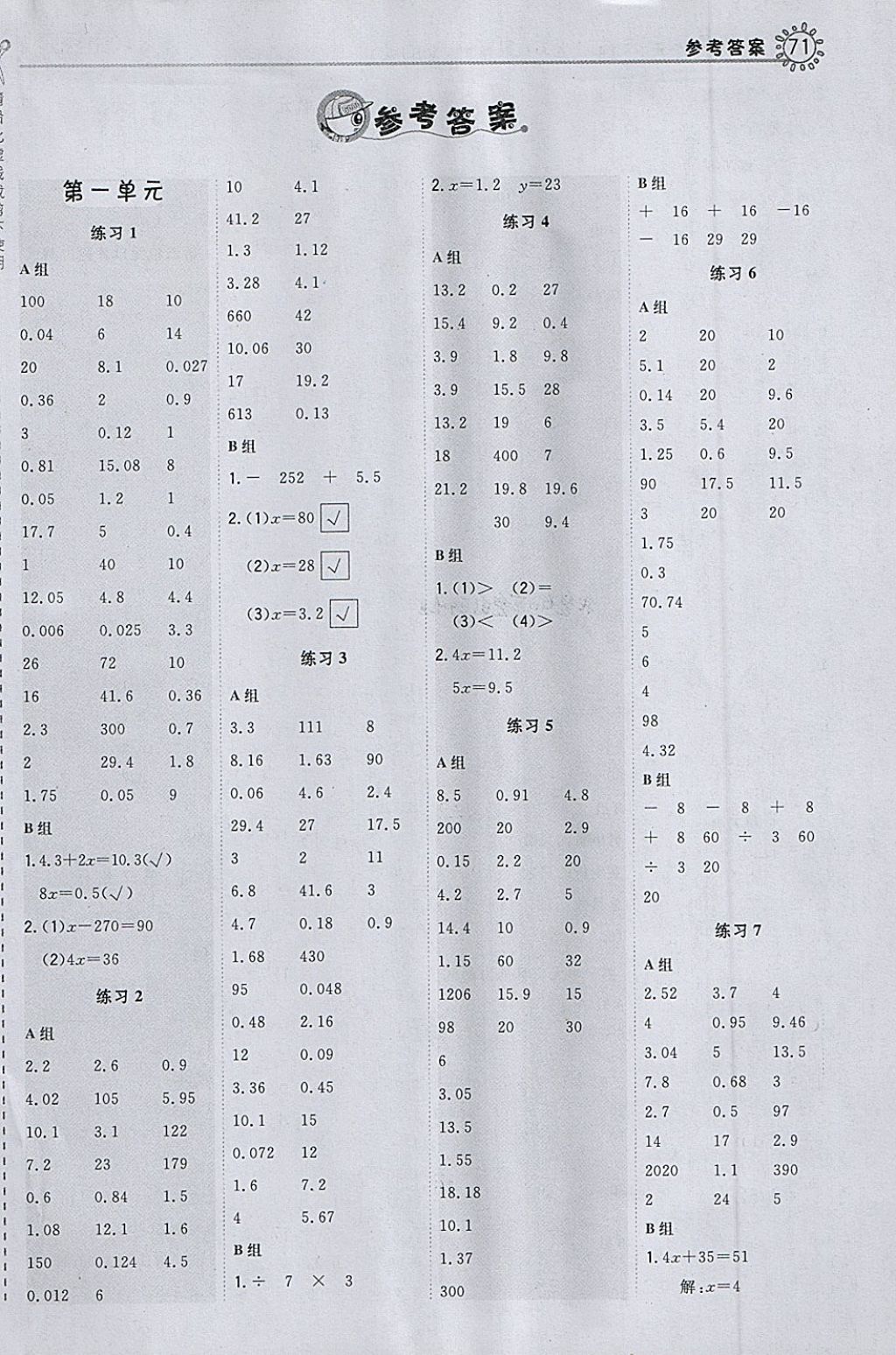 2018年星級口算天天練五年級數學下冊蘇教版 參考答案第1頁