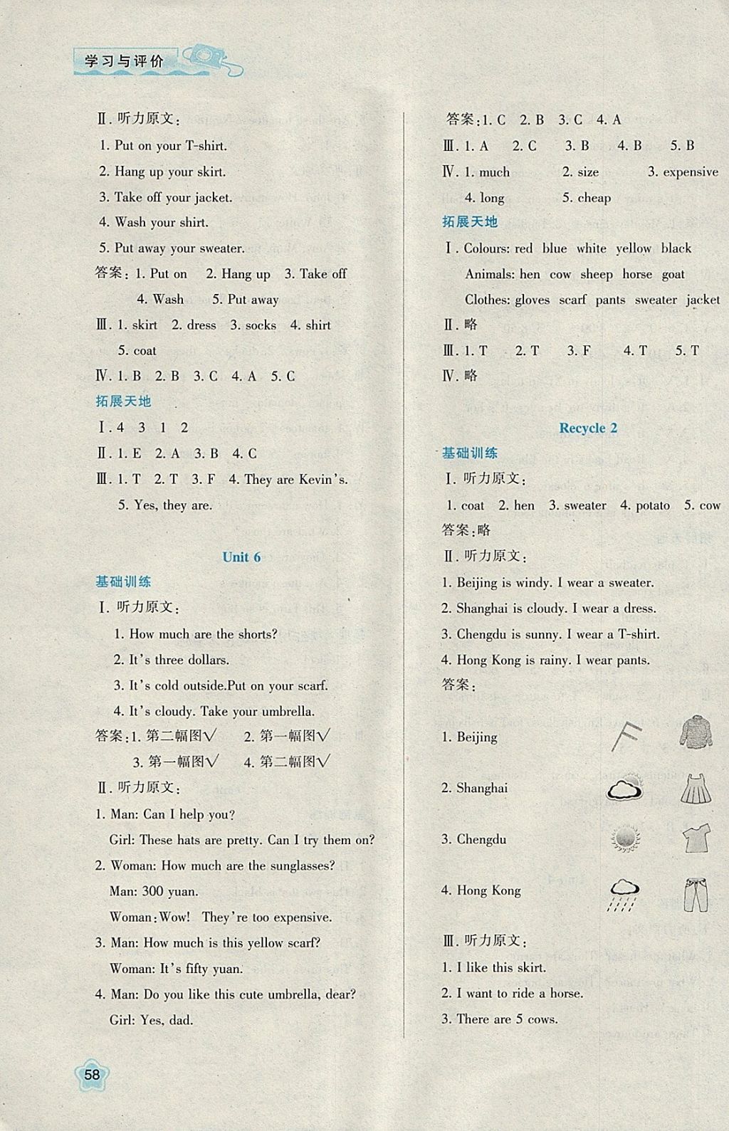 2018年新課程學(xué)習(xí)與評價四年級英語下冊人教版 第4頁