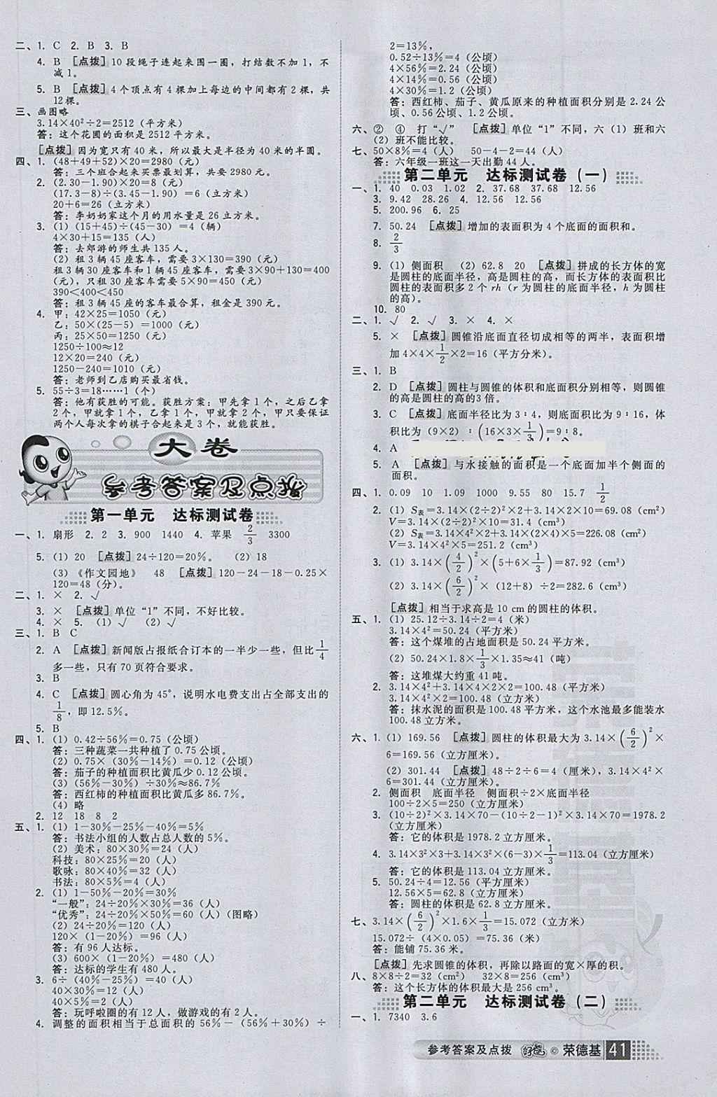 2018年好卷六年級(jí)數(shù)學(xué)下冊(cè)蘇教版 第5頁(yè)