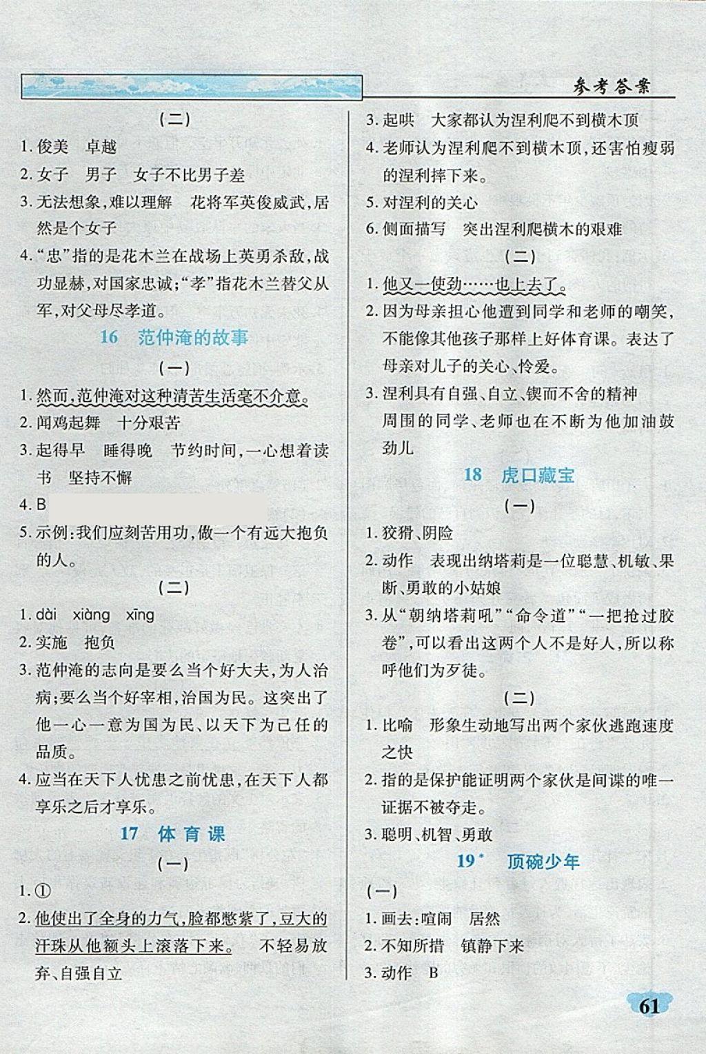 2018年英才學(xué)業(yè)評價(jià)五年級語文下冊語文S版 第16頁