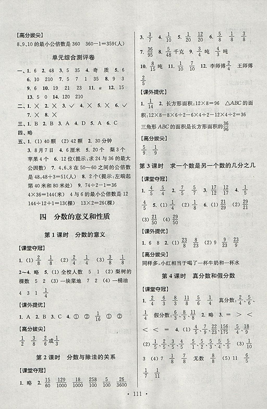 2018年高分拔尖提优训练五年级数学下册江苏版 第5页