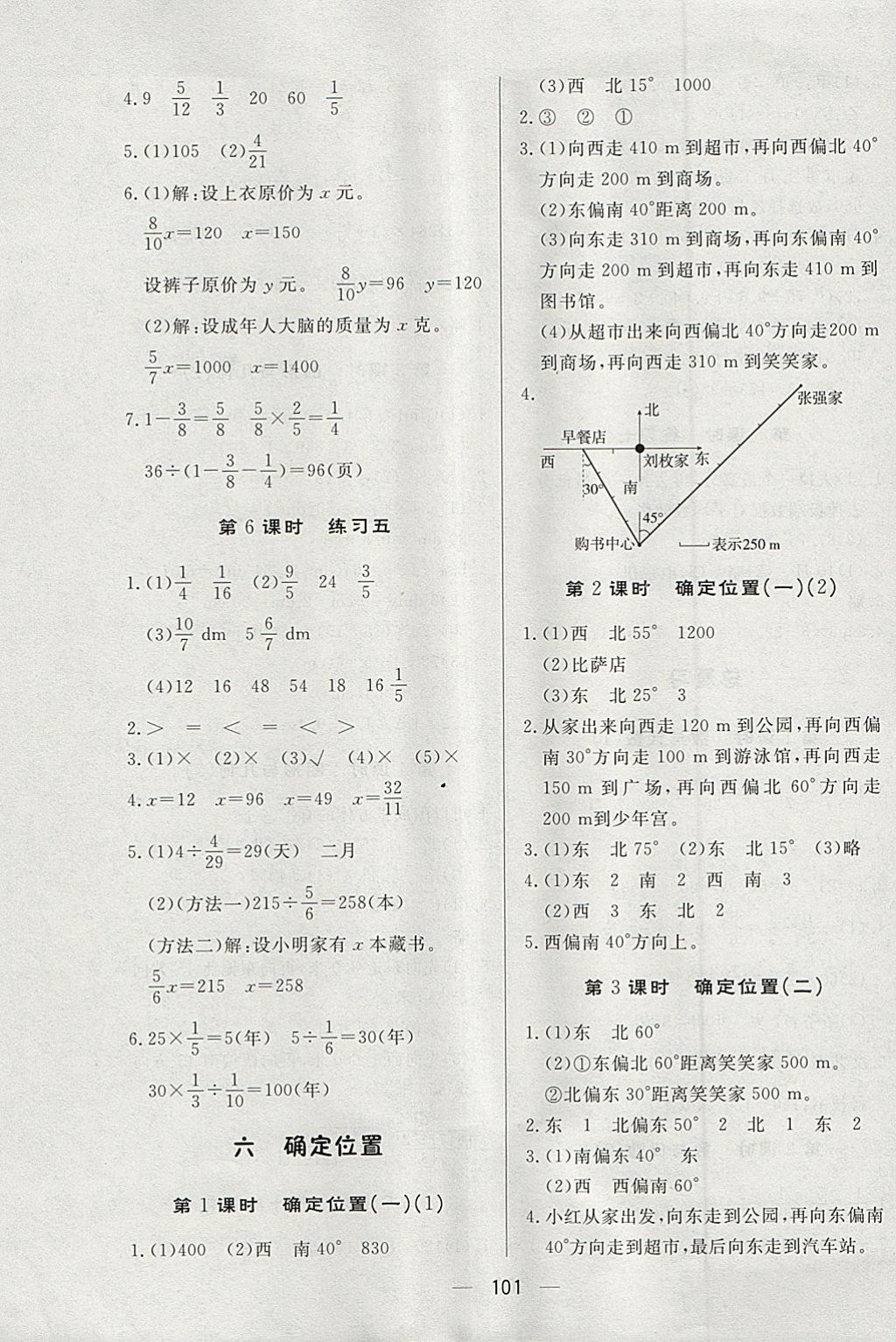 2018年简易通小学同步导学练五年级数学下册北师大版 第9页