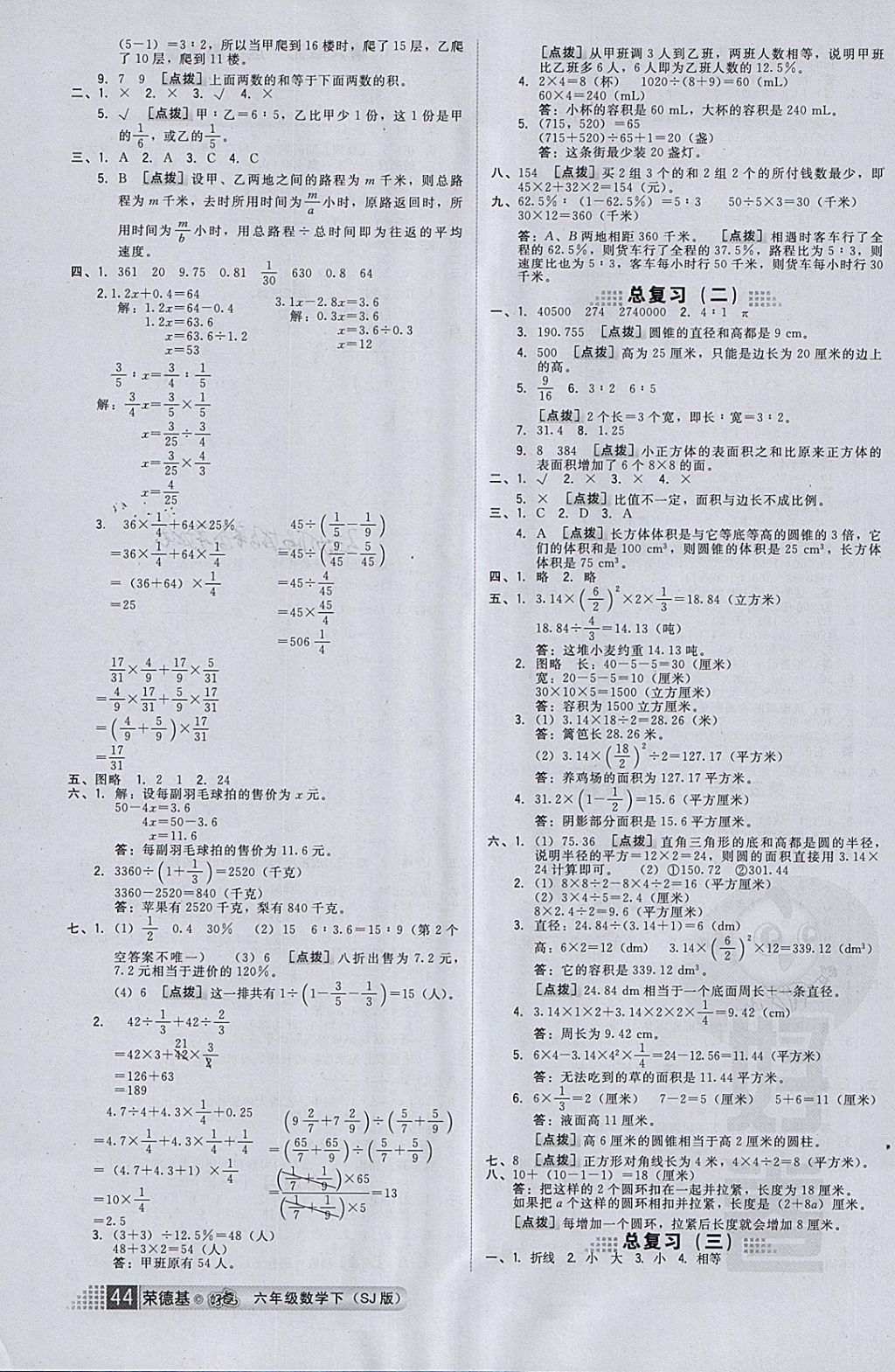 2018年好卷六年级数学下册苏教版 第8页