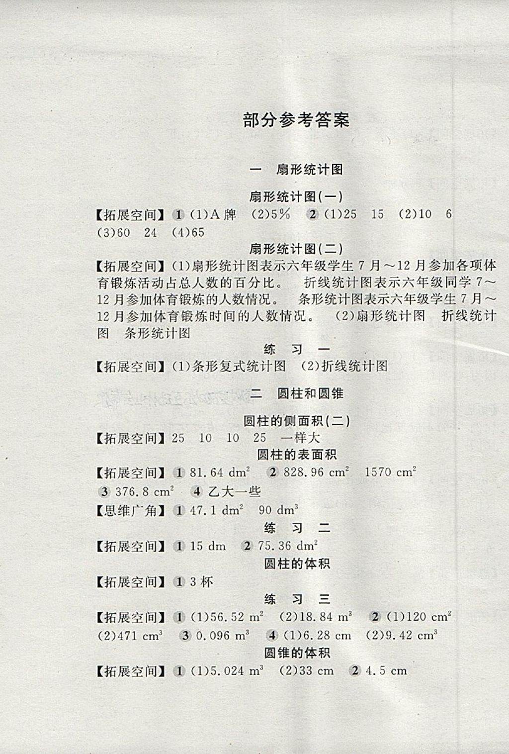 2018年新編基礎訓練六年級數(shù)學下冊蘇教版 第1頁