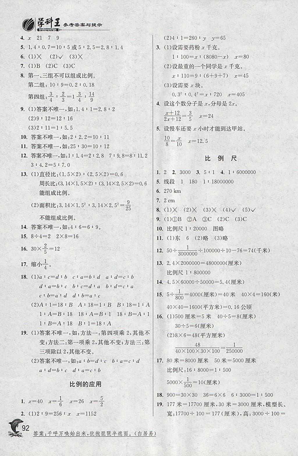 2018年实验班提优训练六年级数学下册北师大版 第3页