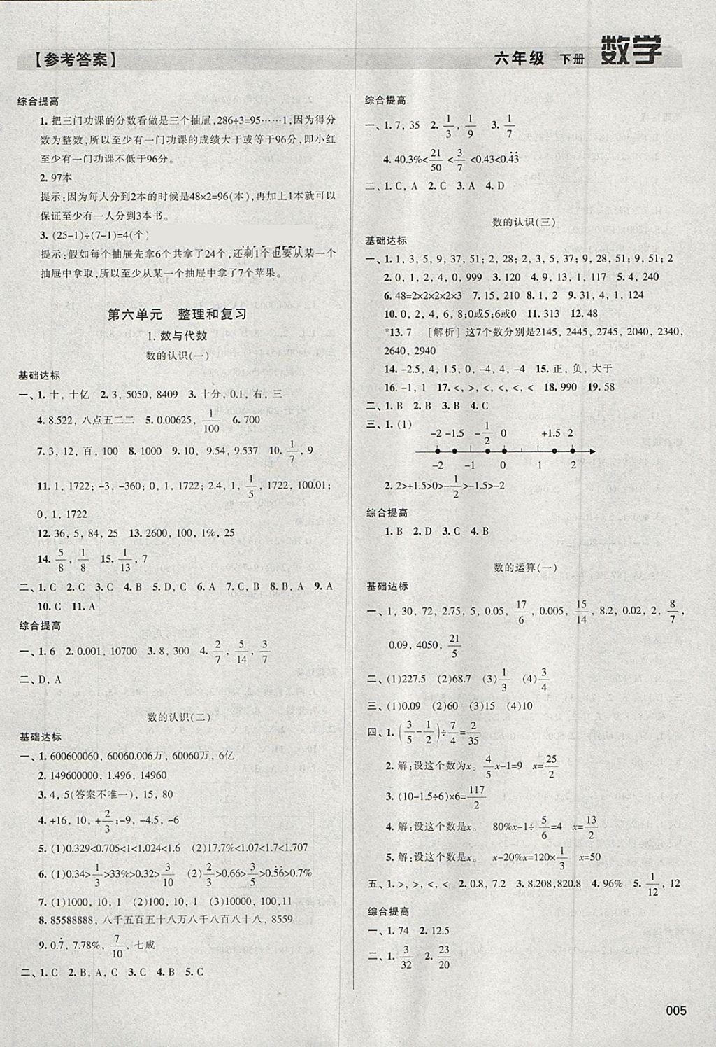 2018年学习质量监测六年级数学下册人教版 参考答案第5页