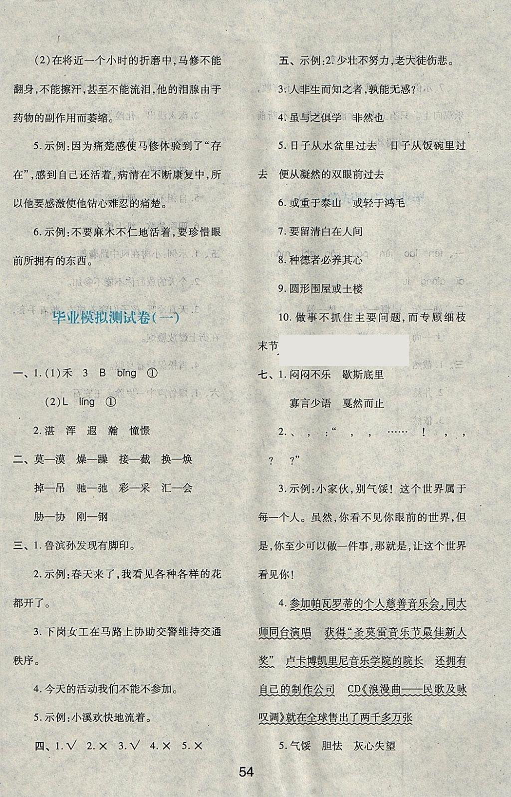 2018年新課程學(xué)習(xí)與評(píng)價(jià)六年級(jí)語(yǔ)文下冊(cè)人教版 第14頁(yè)