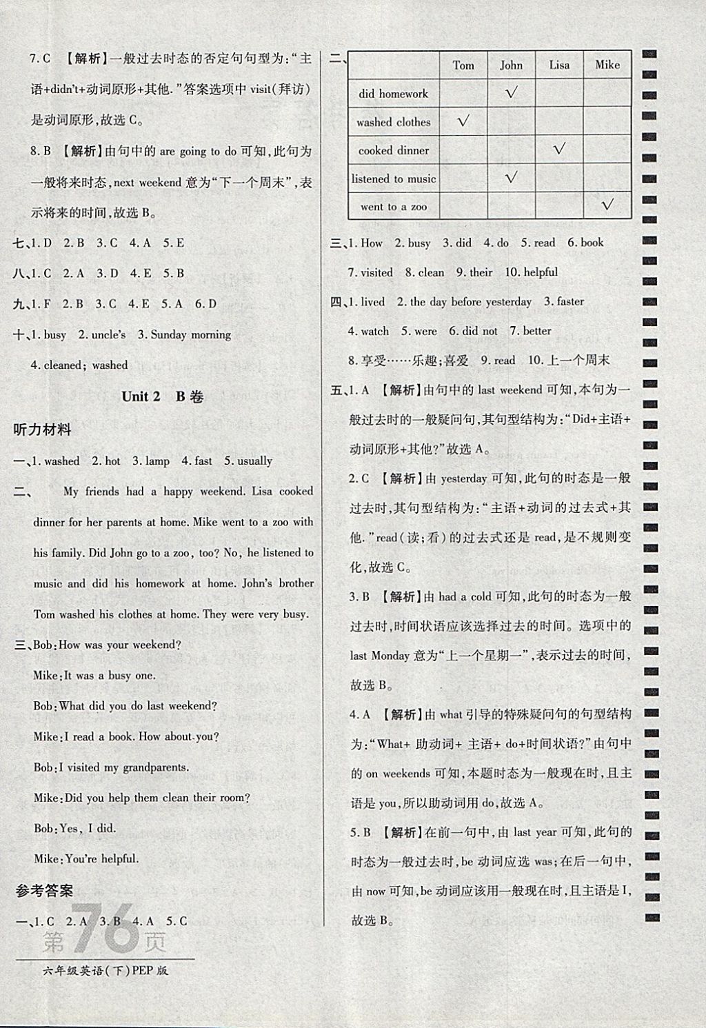 2018年最新AB卷六年級(jí)英語(yǔ)下冊(cè)人教PEP版 參考答案第4頁(yè)