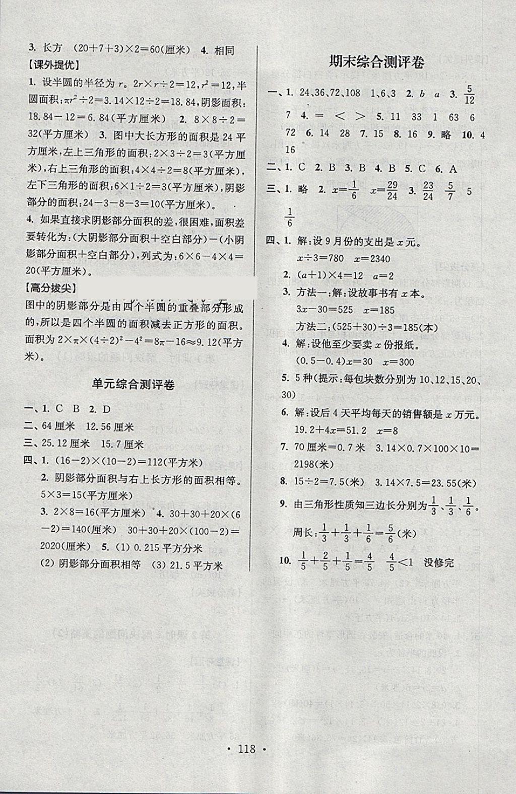 2018年高分拔尖提优训练五年级数学下册江苏版 第12页