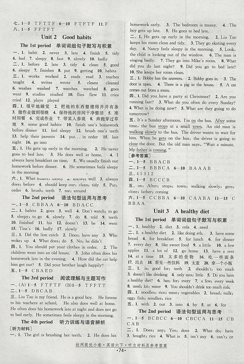 2018年拉網(wǎng)提優(yōu)小卷六年級(jí)英語(yǔ)下冊(cè) 第2頁(yè)