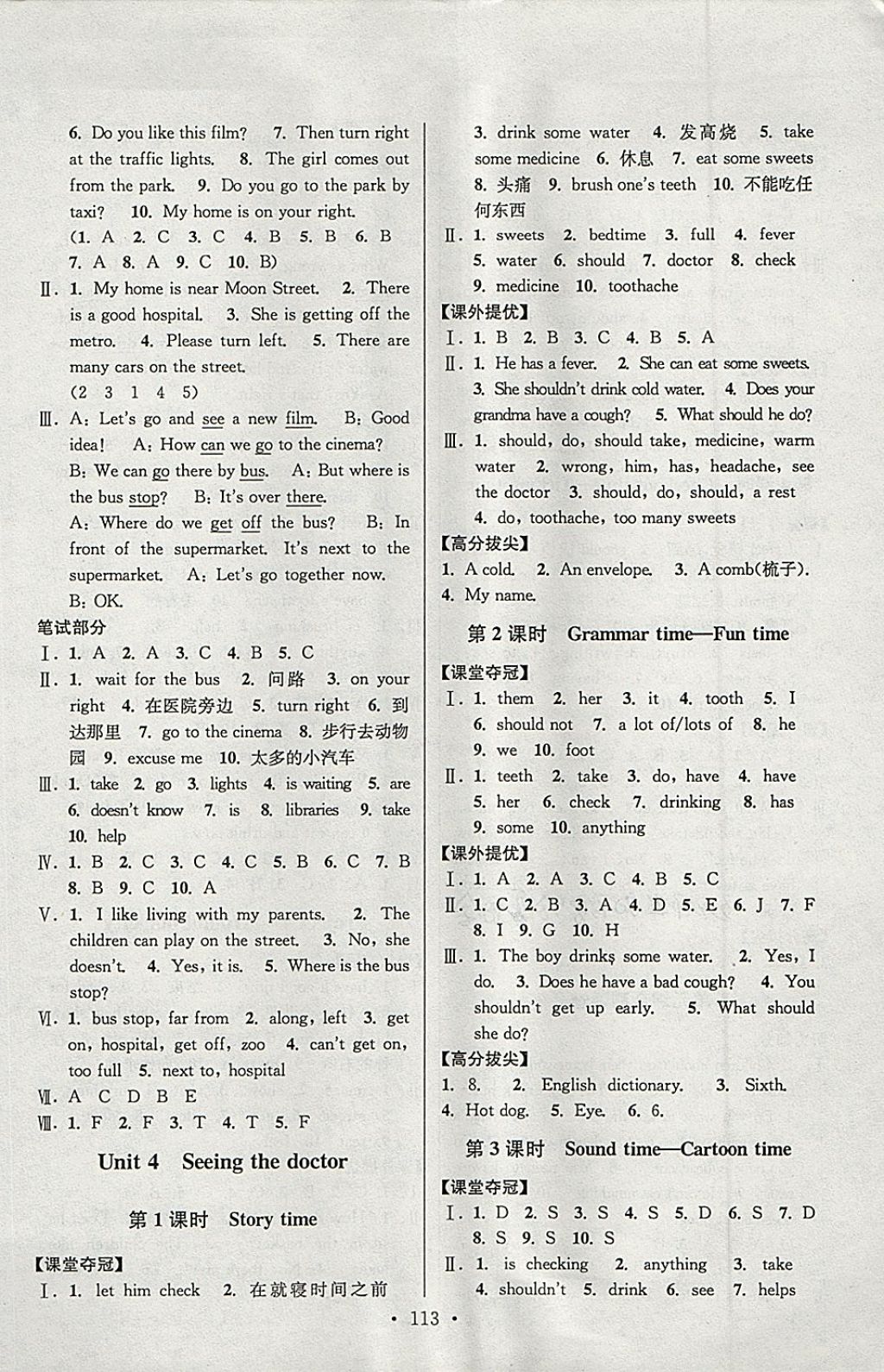 2018年高分拔尖提優(yōu)訓(xùn)練五年級(jí)英語(yǔ)下冊(cè)江蘇版 第5頁(yè)