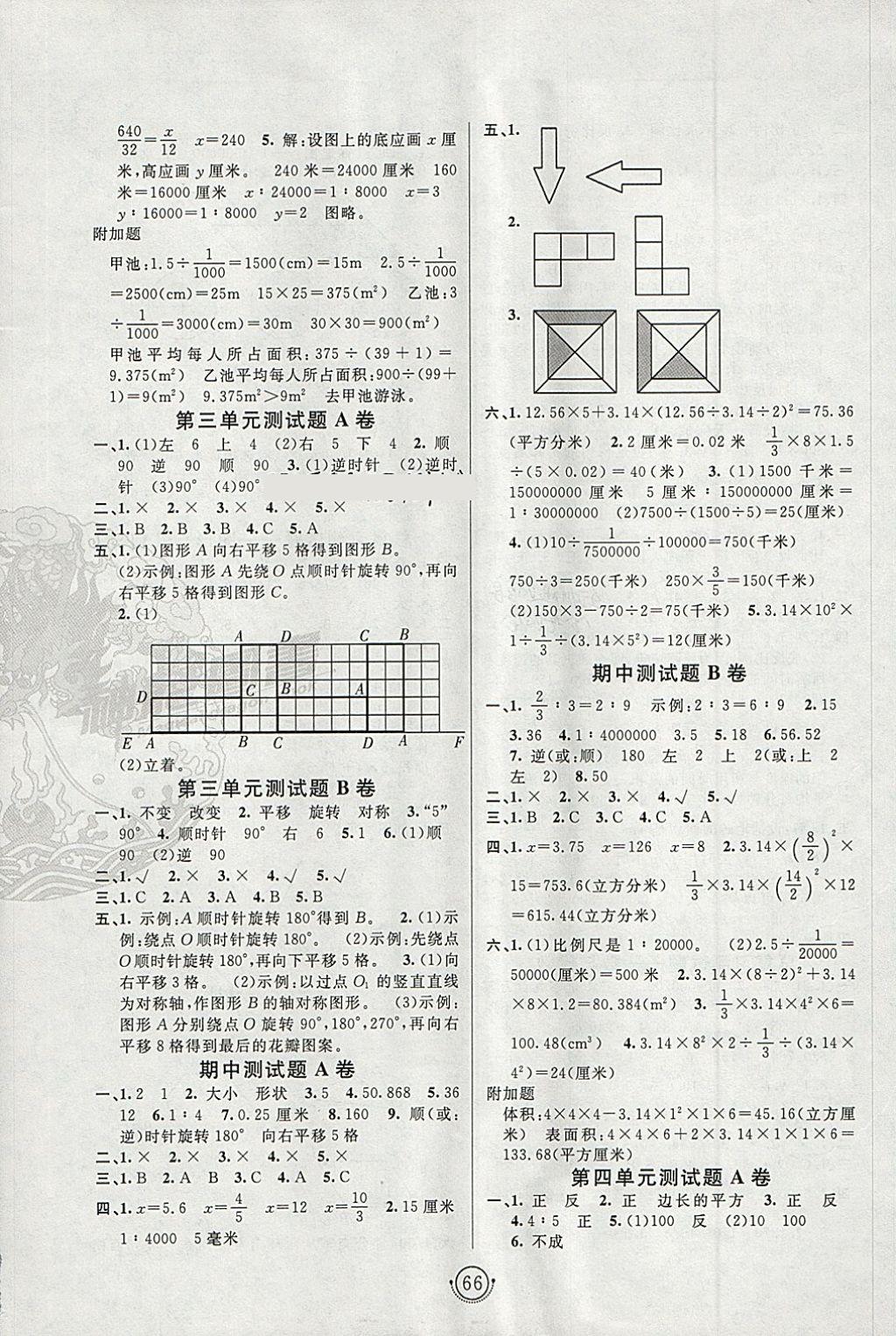 2018年海淀单元测试AB卷六年级数学下册北师大版 第2页