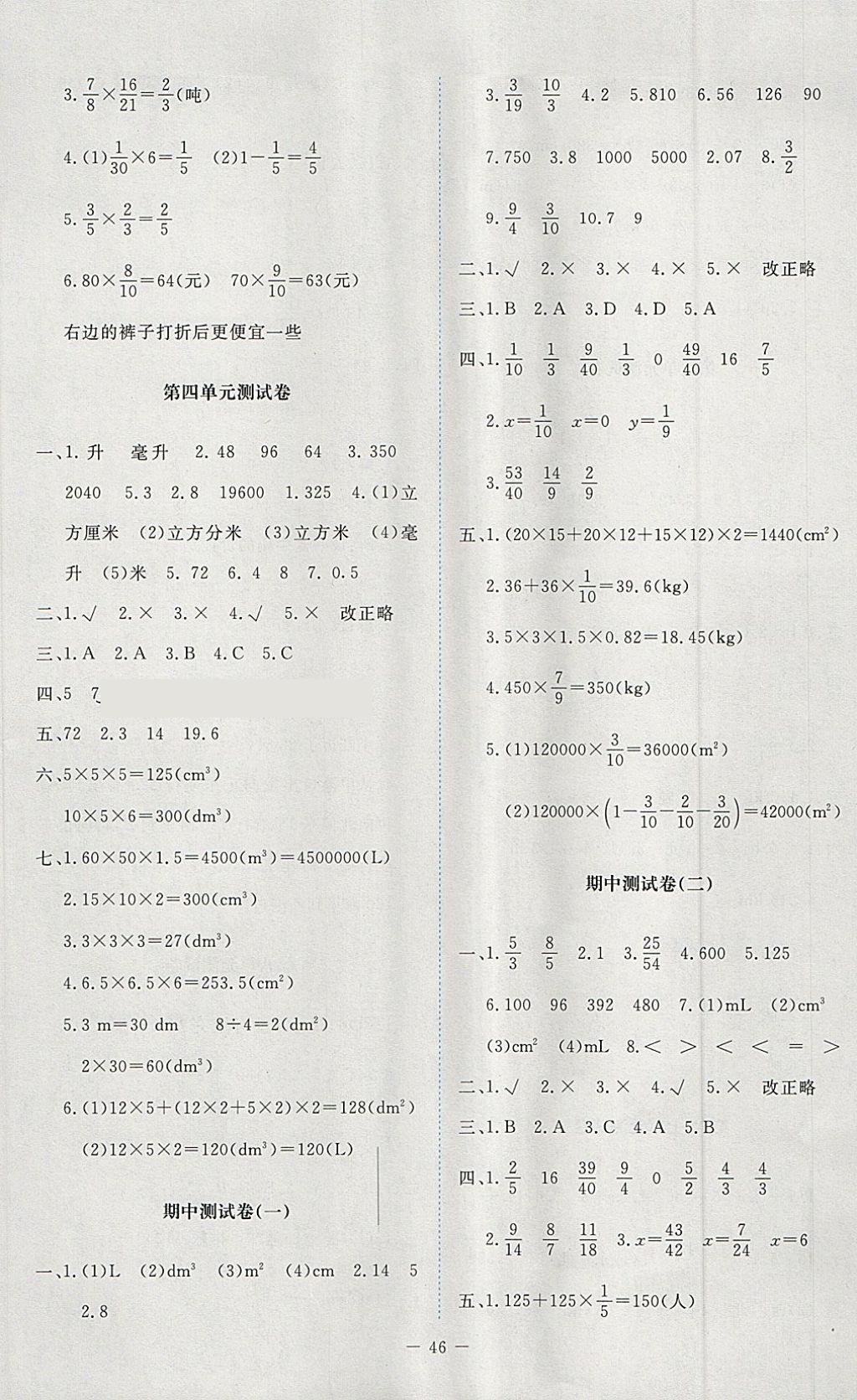 2018年新課標同步單元練習五年級數(shù)學下冊北師大版 參考答案第6頁