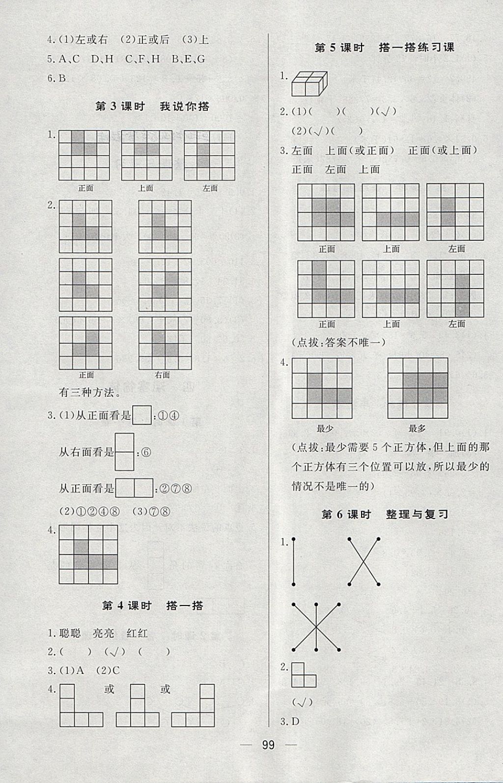 2018年簡(jiǎn)易通小學(xué)同步導(dǎo)學(xué)練四年級(jí)數(shù)學(xué)下冊(cè)北師大版 第7頁(yè)