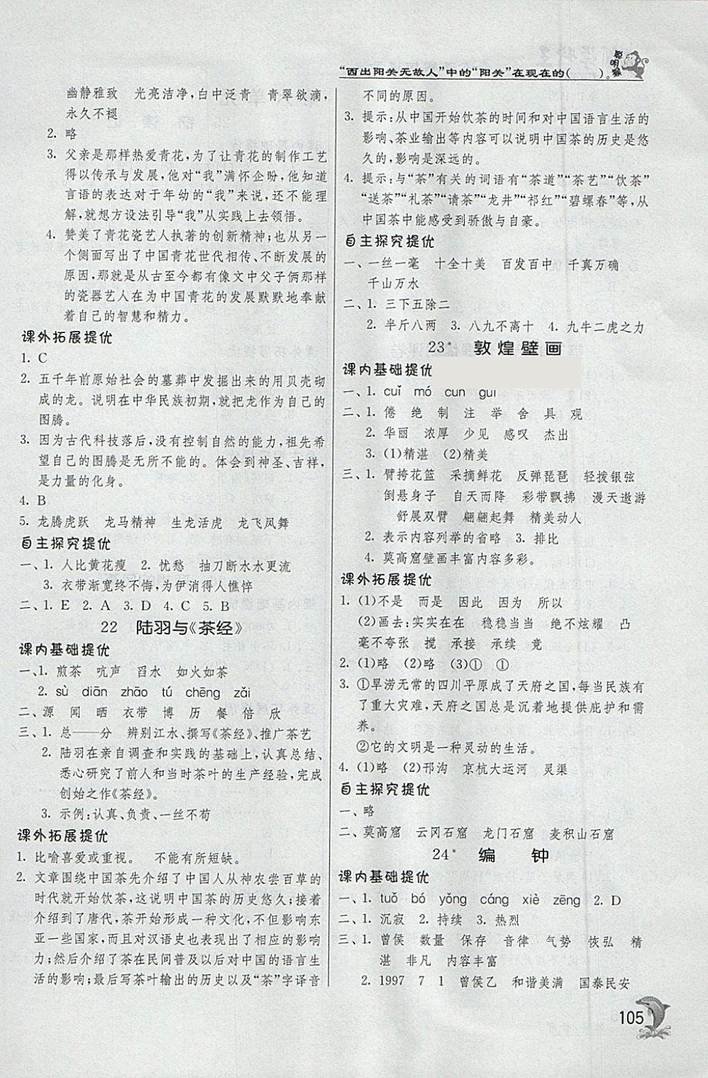 2018年實(shí)驗(yàn)班提優(yōu)訓(xùn)練六年級(jí)語(yǔ)文下冊(cè)語(yǔ)文S版 第9頁(yè)