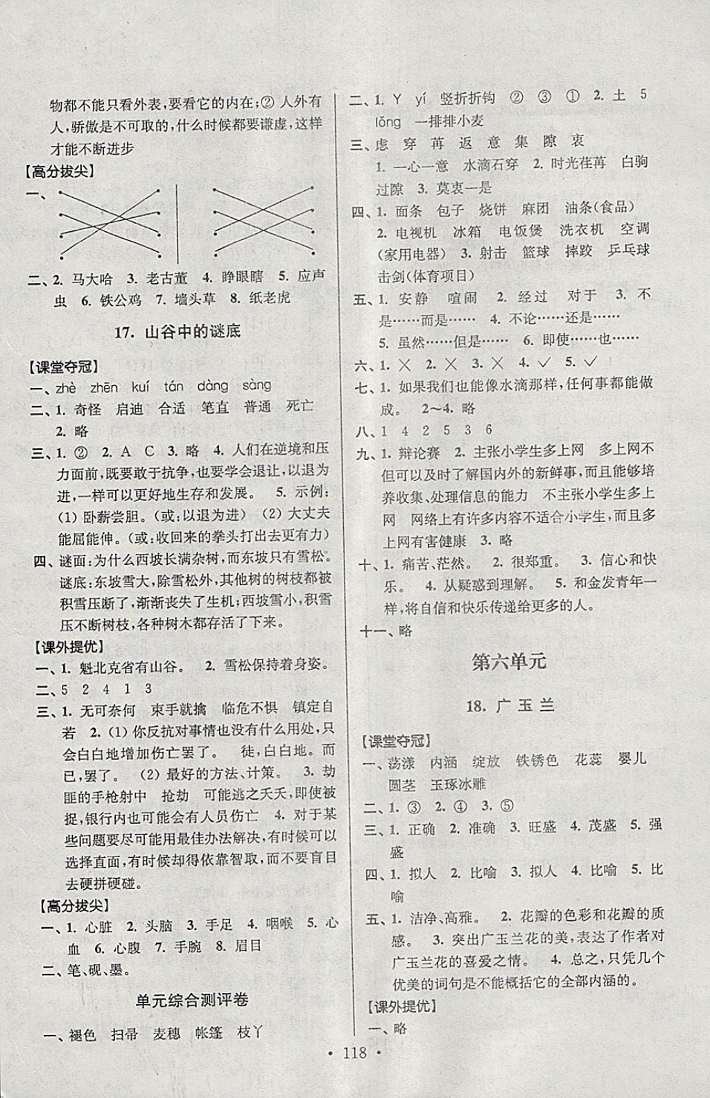 2018年高分拔尖提優(yōu)訓(xùn)練六年級(jí)語(yǔ)文下冊(cè)江蘇版 第8頁(yè)