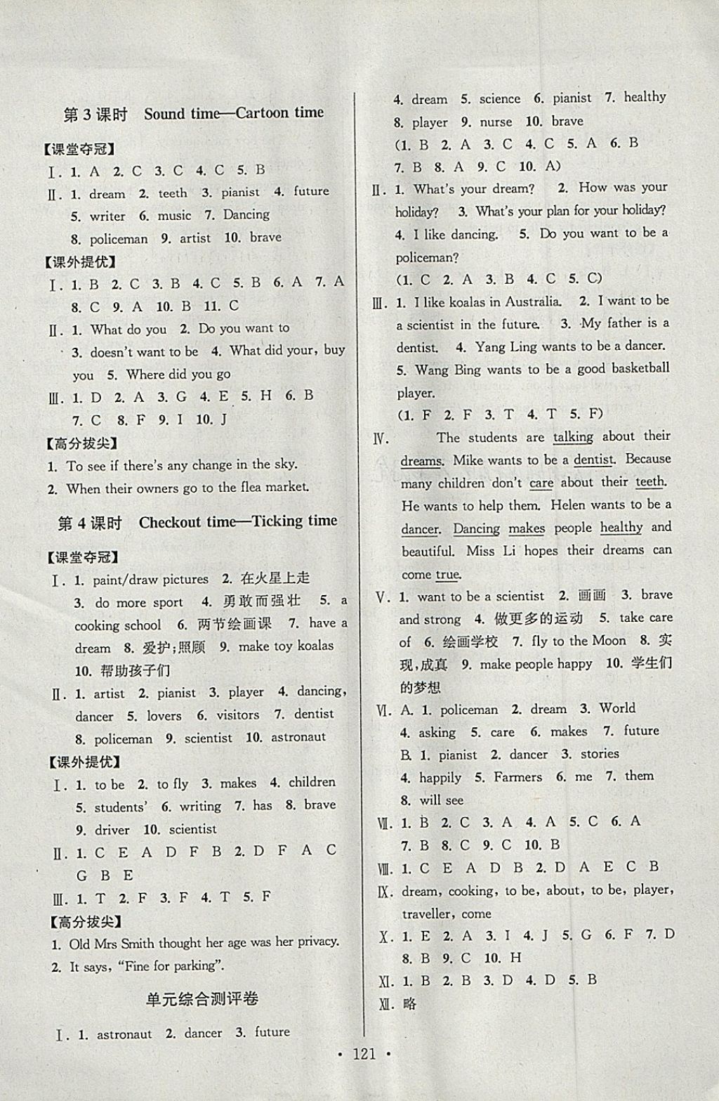 2018年高分拔尖提優(yōu)訓練六年級英語下冊江蘇版 第13頁