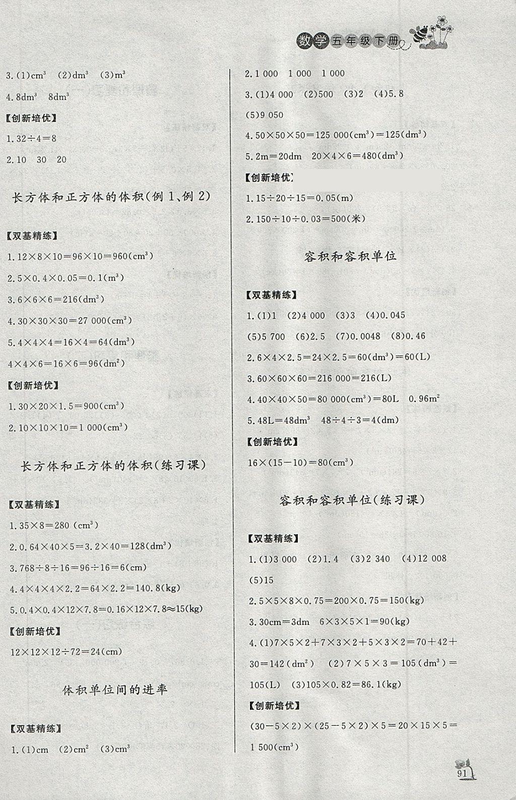 2018年小学课外作业五年级数学下册 参考答案第4页