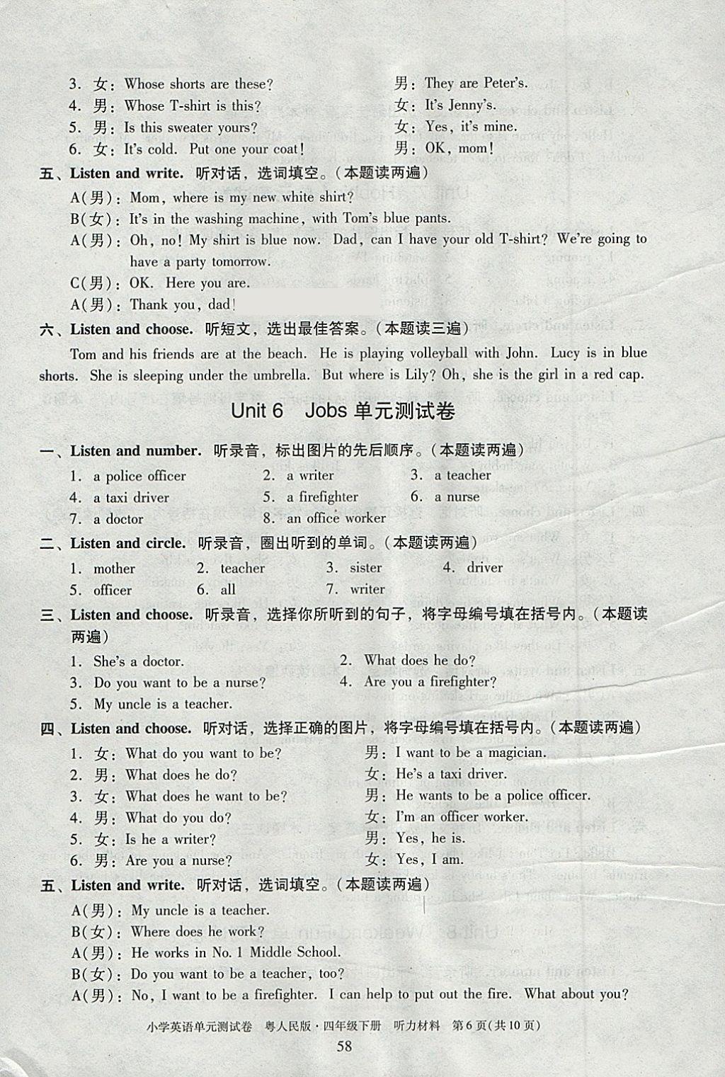 2018年單元測(cè)試卷小學(xué)英語(yǔ)四年級(jí)下冊(cè)粵人民版廣東人民出版社 第6頁(yè)