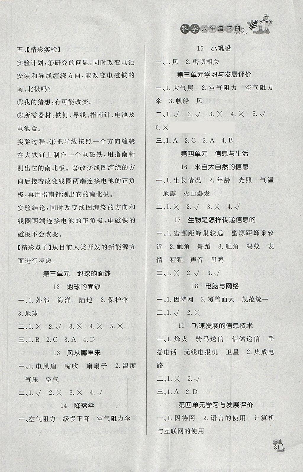 2018年小學課外作業(yè)六年級科學下冊 參考答案第3頁