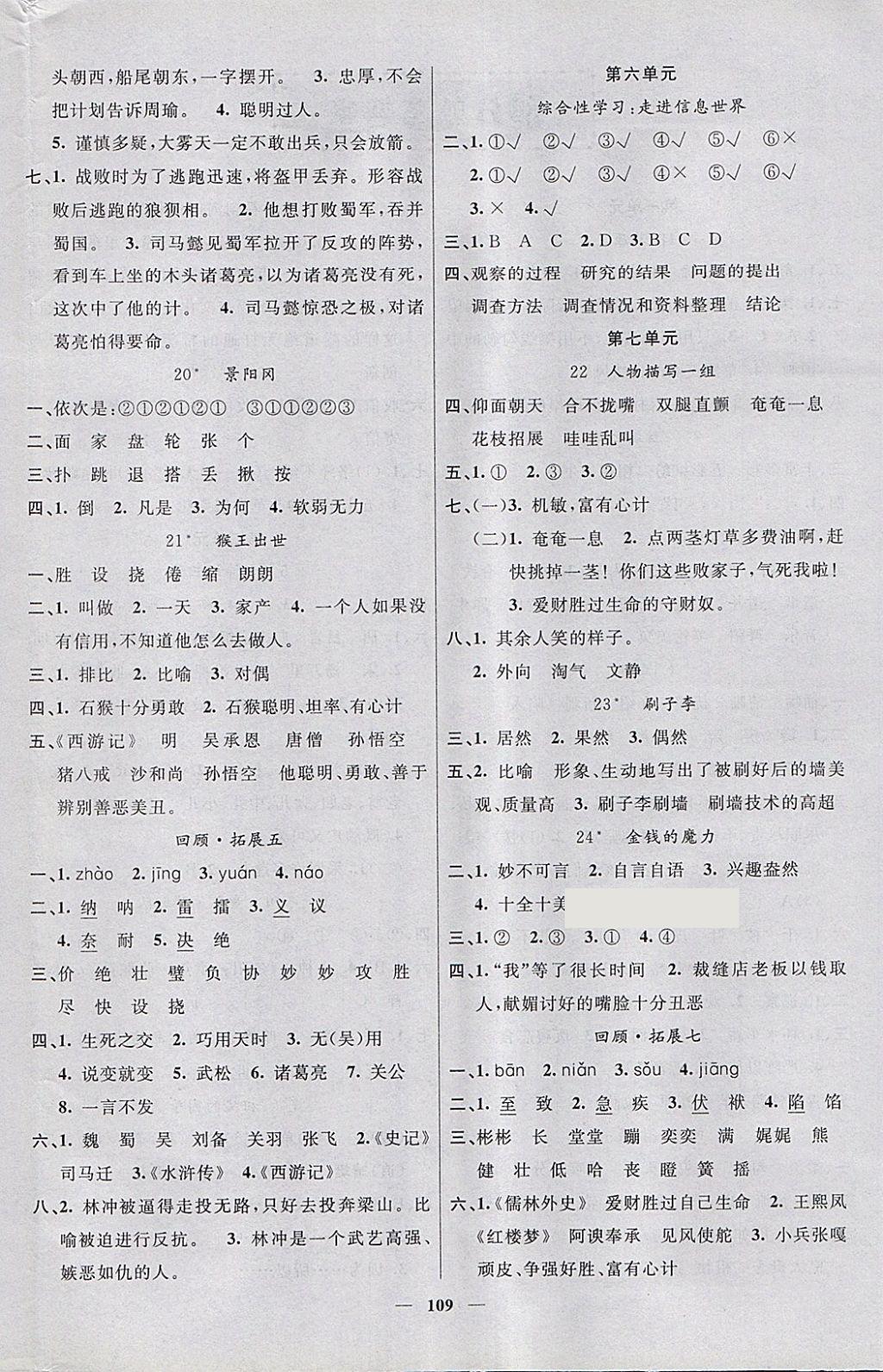 2018年智慧樹同步講練測(cè)五年級(jí)語(yǔ)文下冊(cè)人教版 參考答案第4頁(yè)