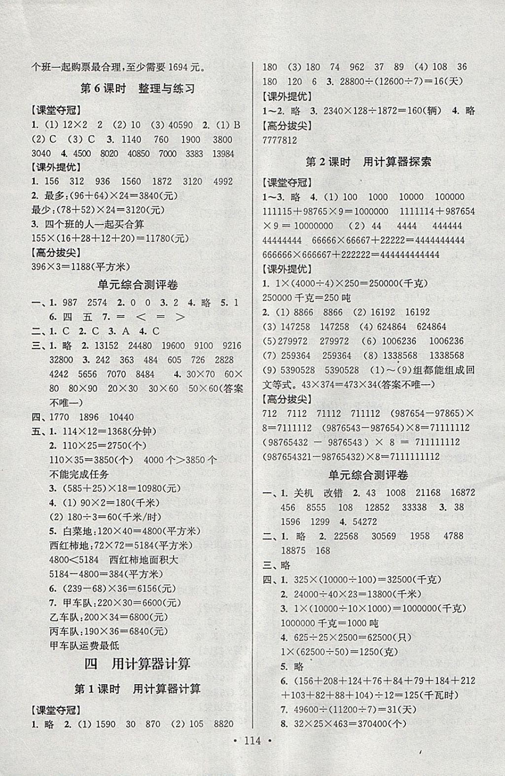 2018年高分拔尖提优训练四年级数学下册江苏版 第4页