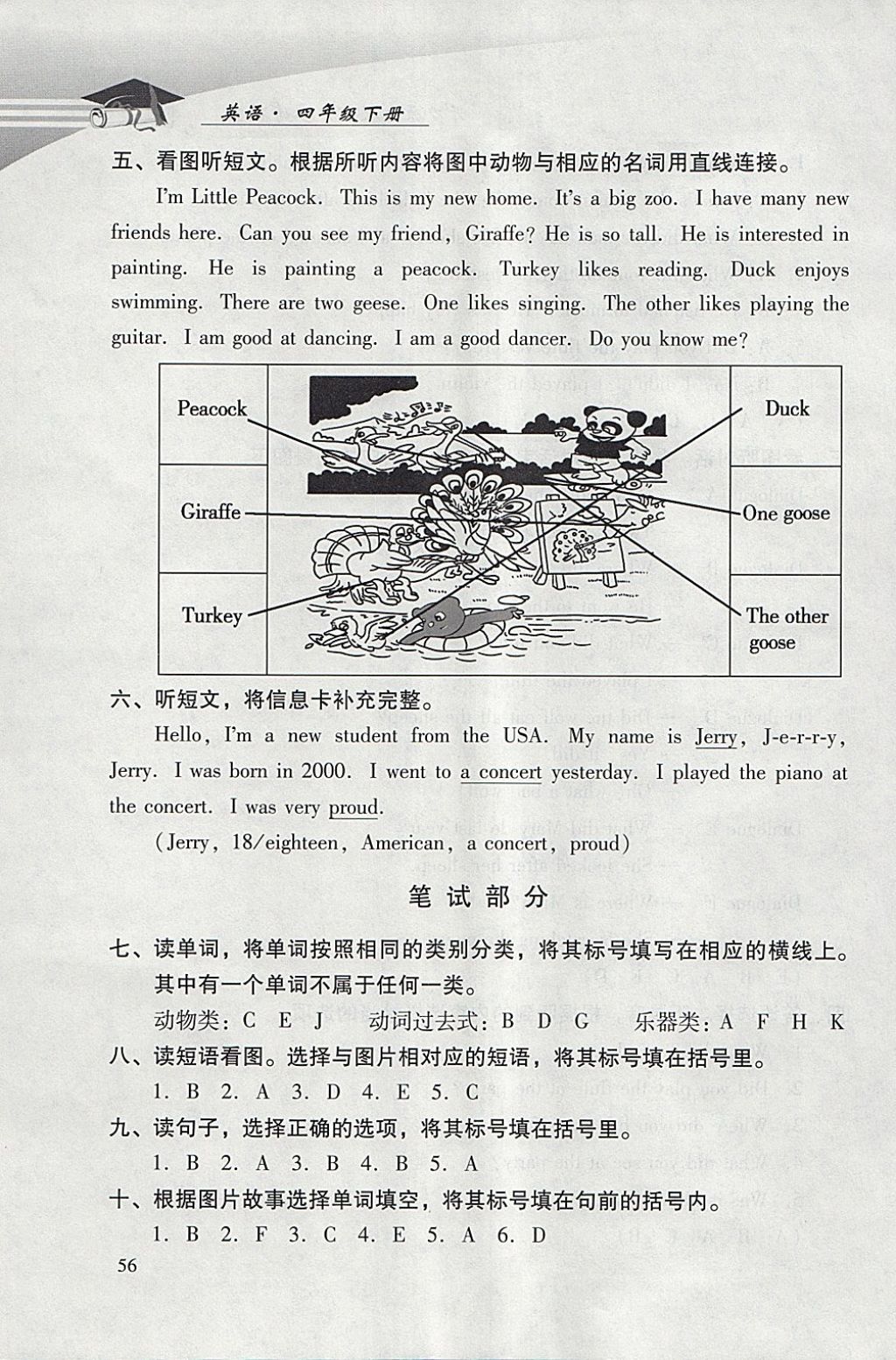 2018年學(xué)習(xí)探究診斷小學(xué)英語四年級下冊外研版 參考答案第5頁