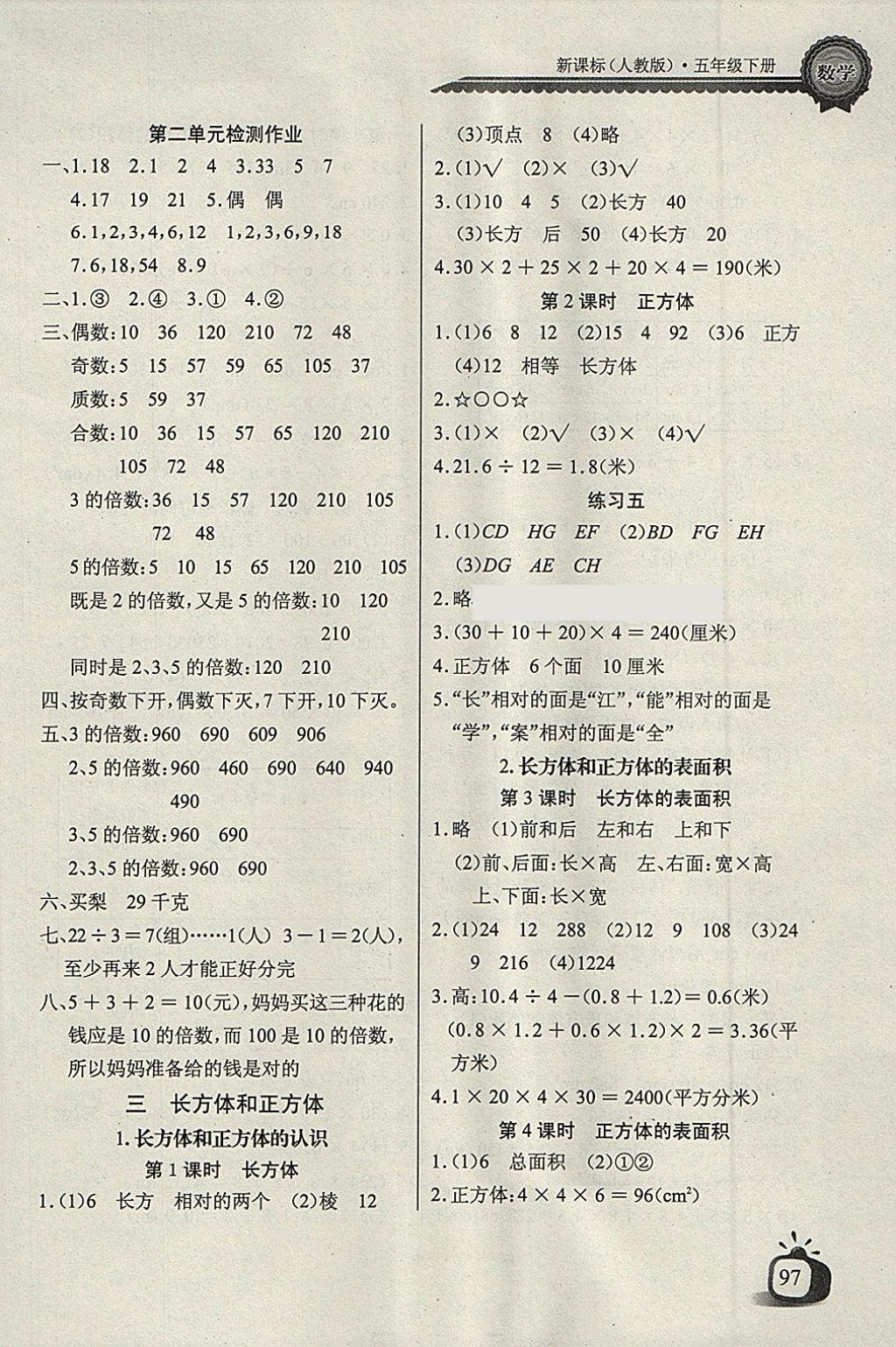 2018年長江全能學案同步練習冊五年級數學下冊人教版 第3頁