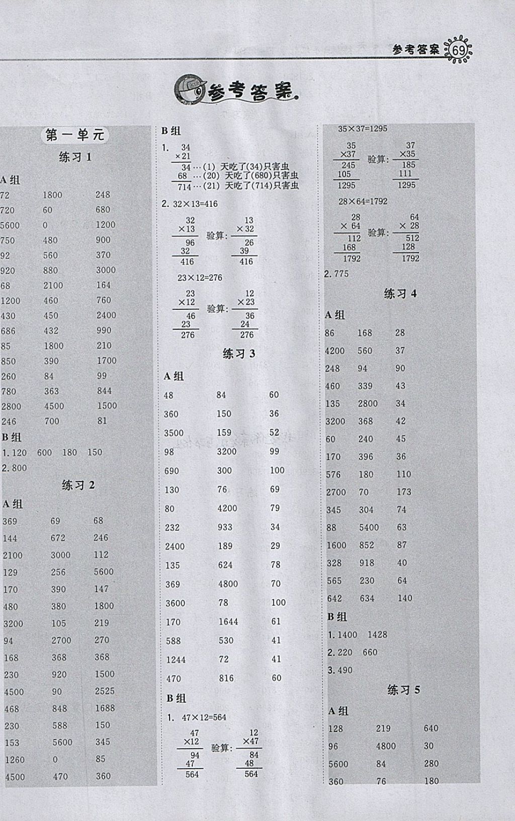 2018年星級口算天天練三年級數(shù)學(xué)下冊蘇教版 參考答案第1頁