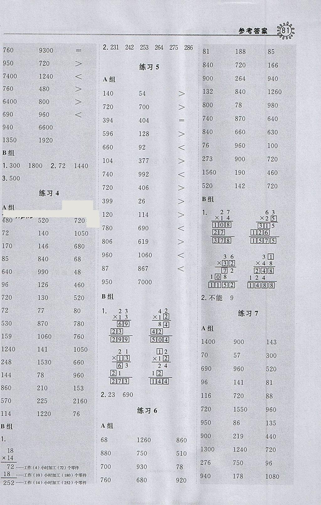 2018年星級(jí)口算天天練三年級(jí)數(shù)學(xué)下冊(cè)人教版 參考答案第7頁(yè)