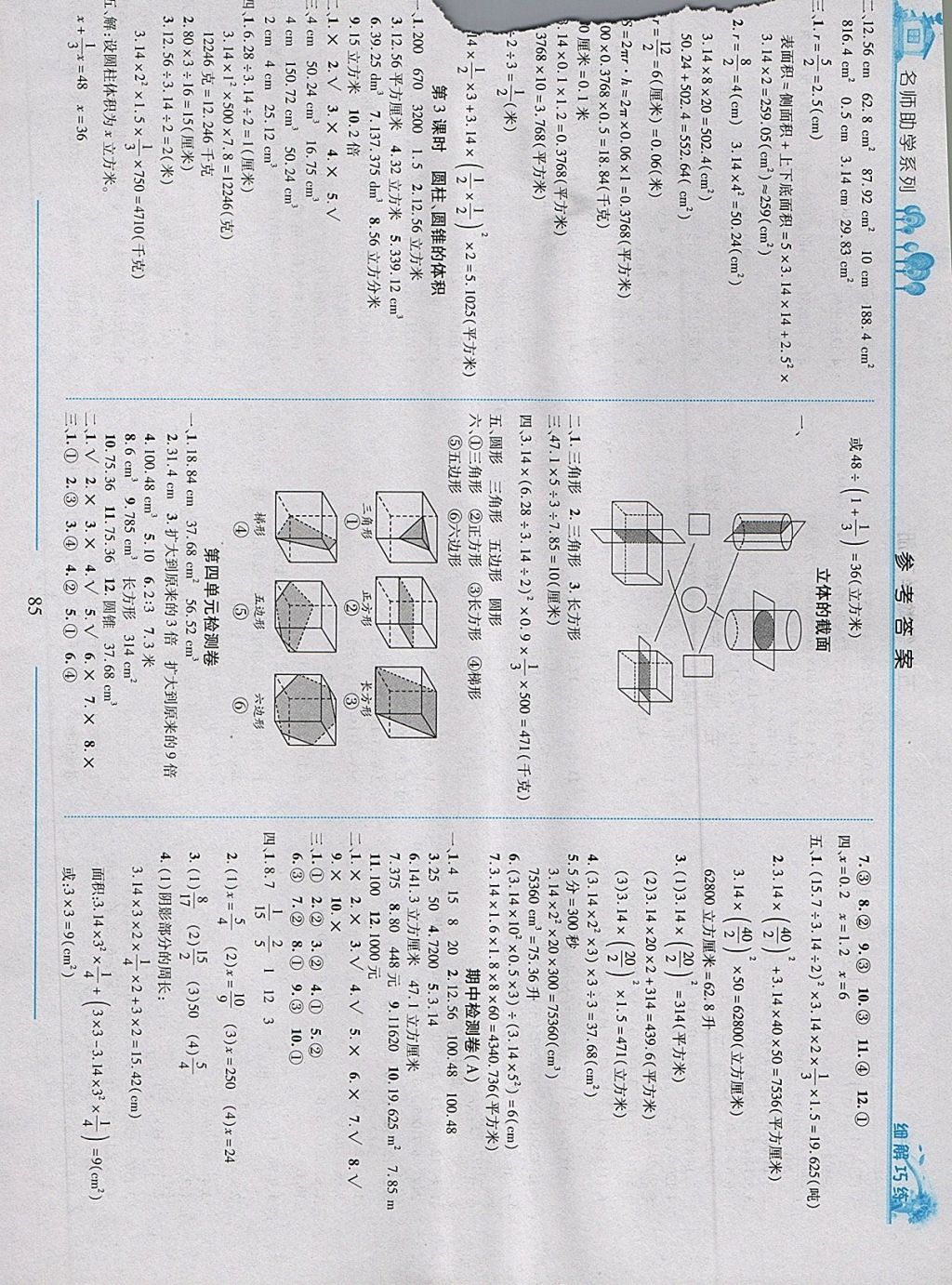 2018年細(xì)解巧練五年級(jí)數(shù)學(xué)下冊(cè)五四制 第4頁(yè)