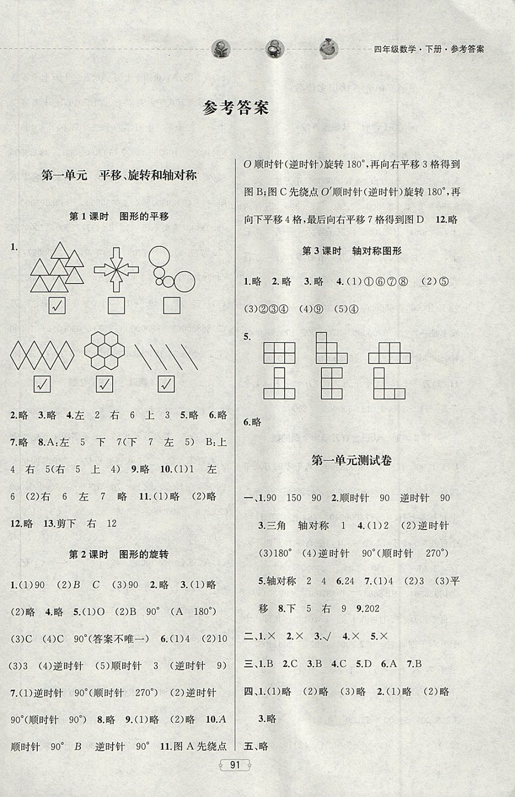 2018年金鑰匙提優(yōu)訓(xùn)練課課練四年級數(shù)學(xué)下冊江蘇版 第1頁