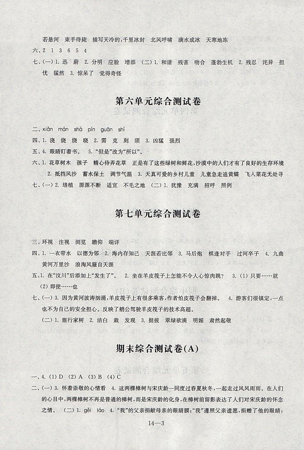 2018年同步練習(xí)配套試卷四年級(jí)語(yǔ)文下冊(cè)江蘇鳳凰科學(xué)技術(shù)出版社 第3頁(yè)