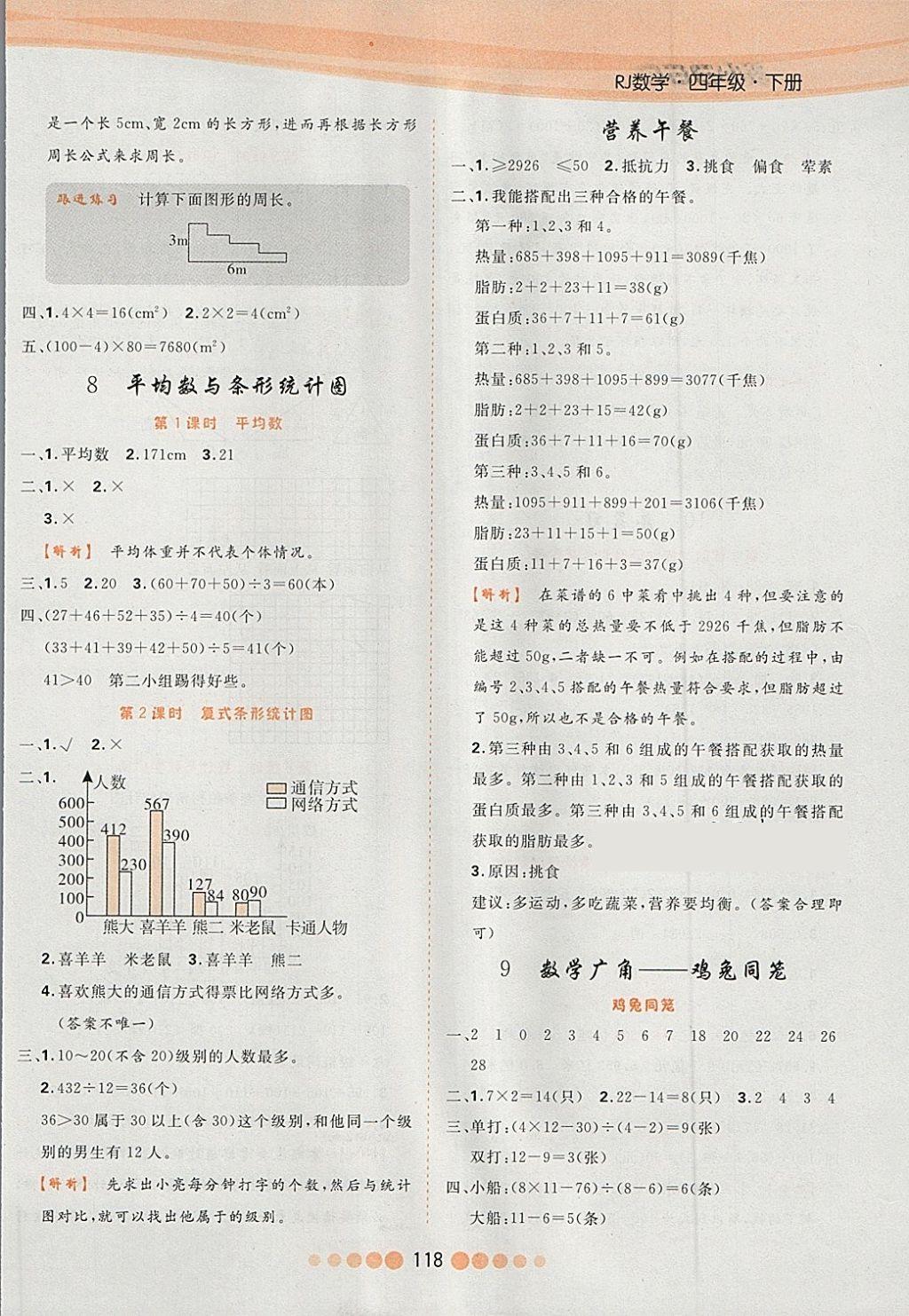 2018年核心課堂作業(yè)創(chuàng)新設(shè)計(jì)四年級(jí)數(shù)學(xué)下冊(cè)人教版 第10頁(yè)