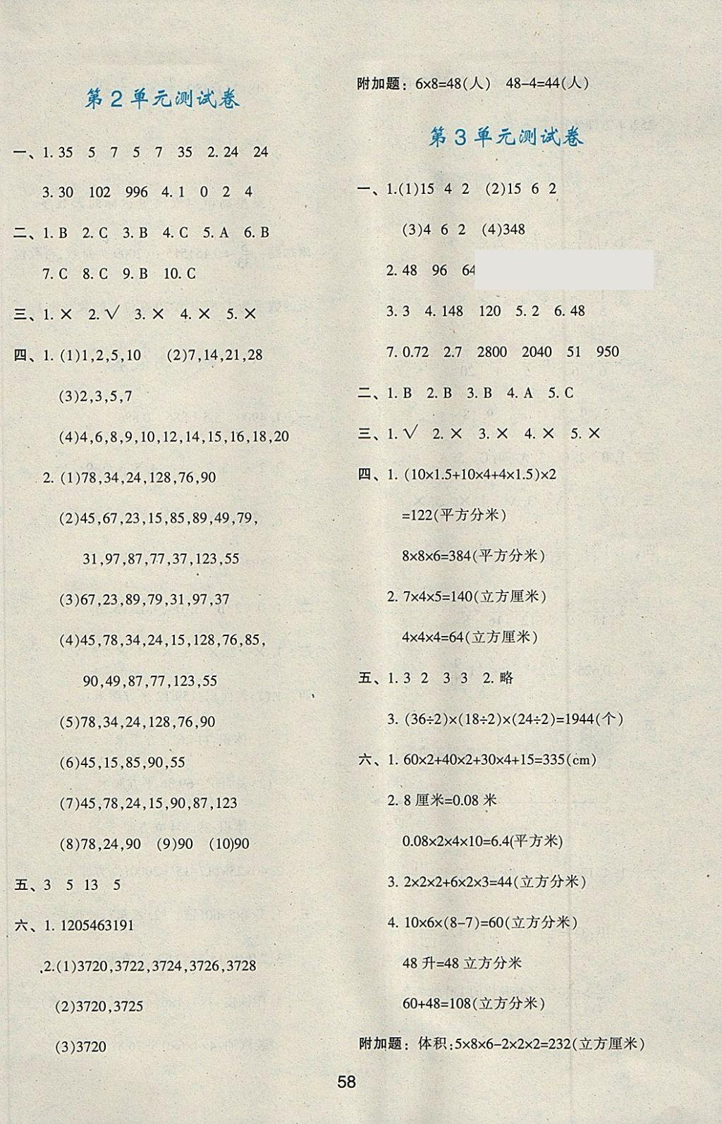 2018年新課程學(xué)習(xí)與評價五年級數(shù)學(xué)下冊人教版 第14頁