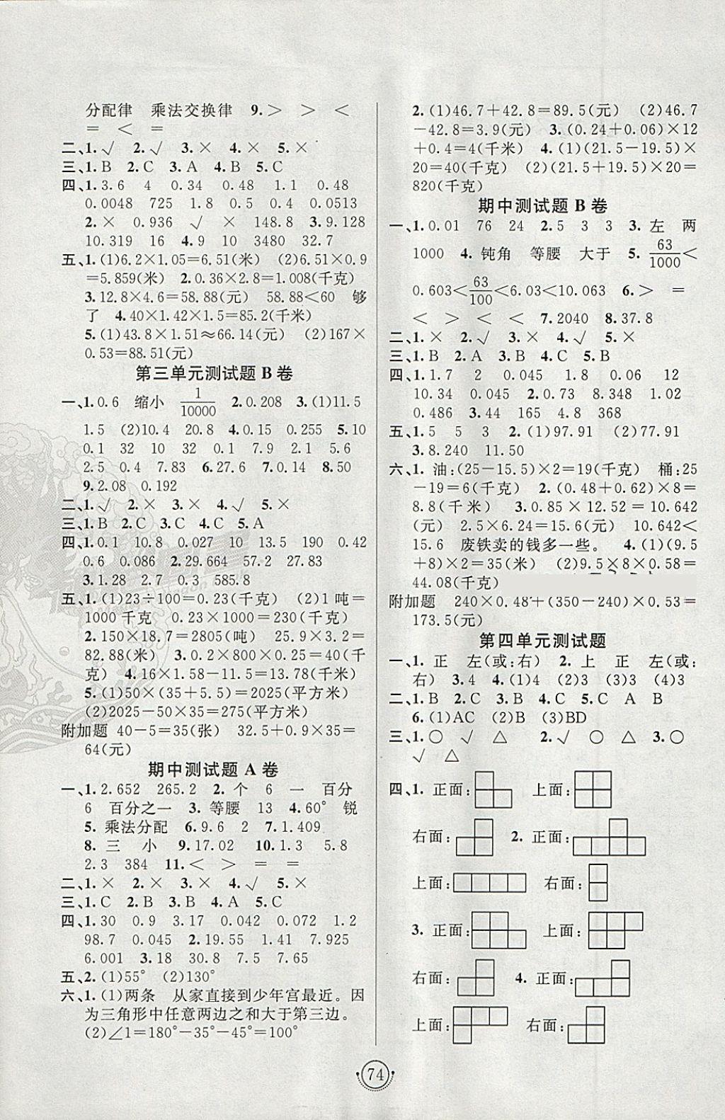 2018年海淀单元测试AB卷四年级数学下册北师大版 第2页