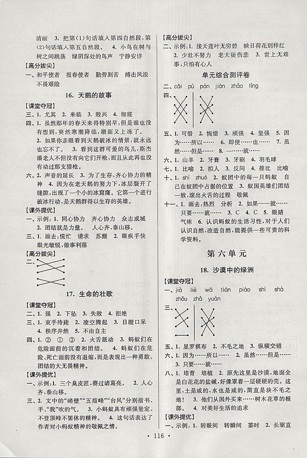 2018年高分拔尖提優(yōu)訓(xùn)練四年級語文下冊江蘇版 第6頁