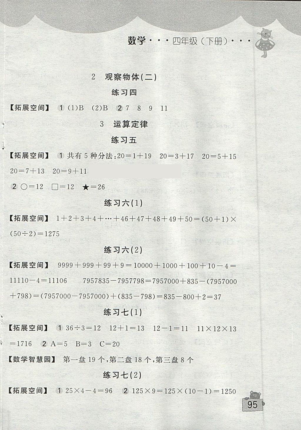 2018年新编基础训练四年级数学下册人教版 参考答案第2页