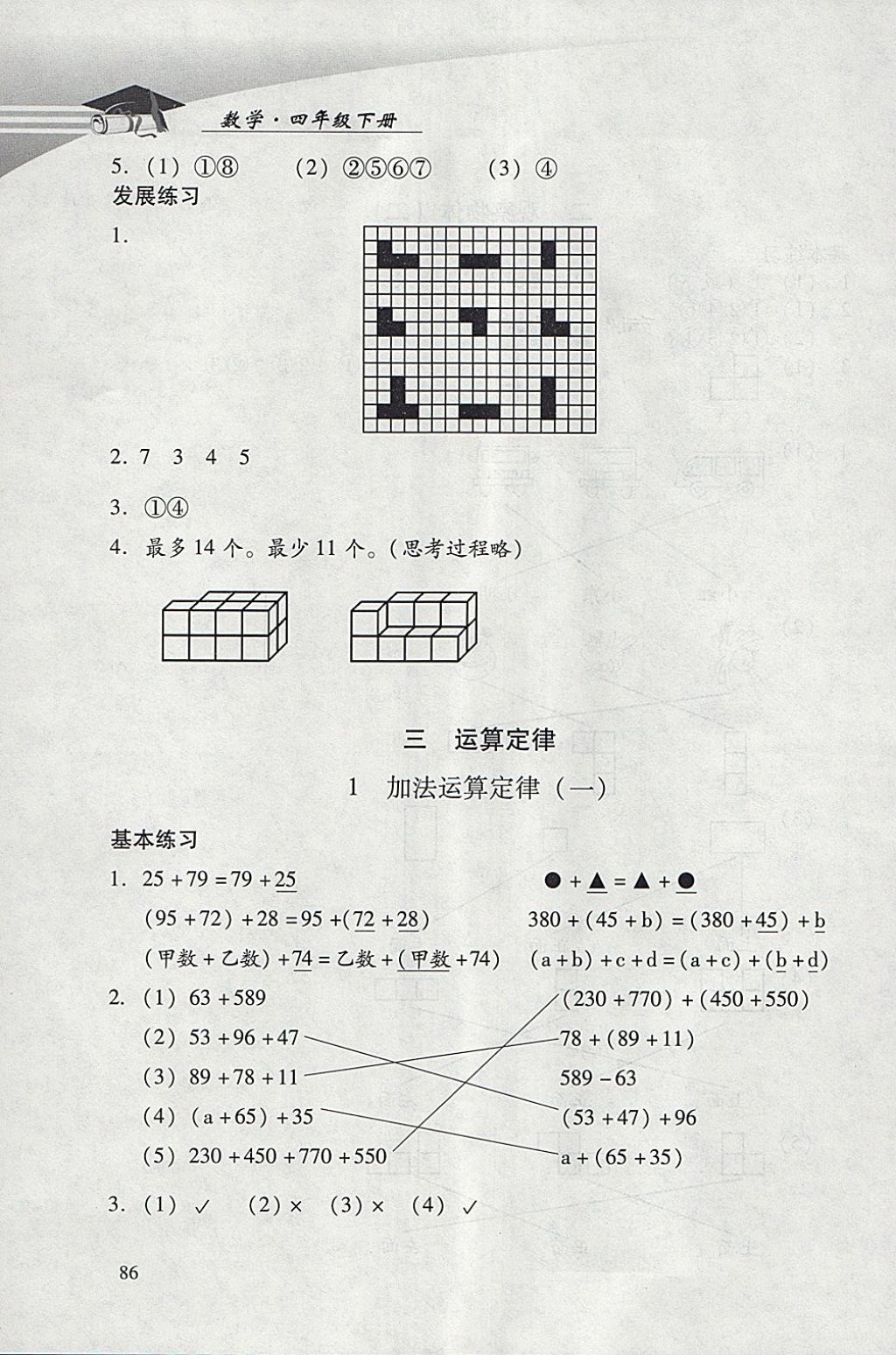 2018年學(xué)習(xí)探究診斷小學(xué)數(shù)學(xué)四年級下冊人教版 參考答案第4頁