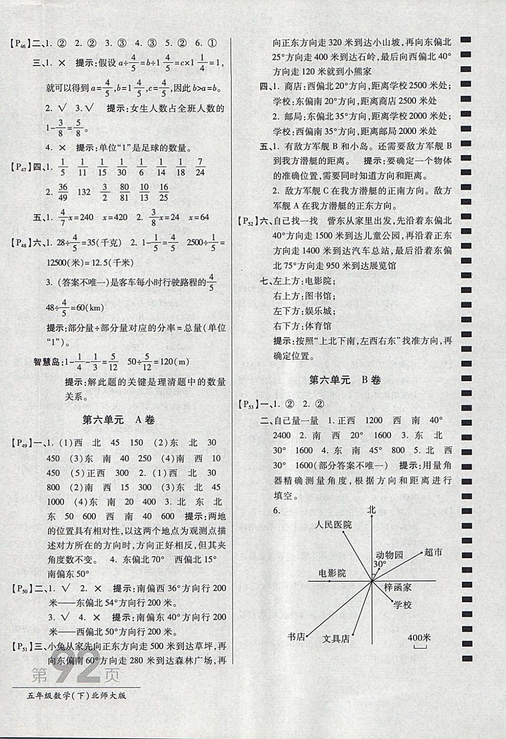 2018年最新AB卷五年级数学下册北师大版 参考答案第8页